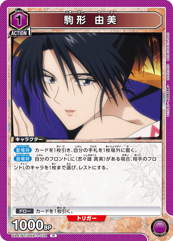 UA41BT/RNK-1-034 駒形 由美