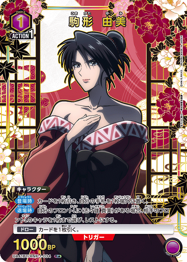 UA41BT/RNK-1-034 駒形 由美(1星)