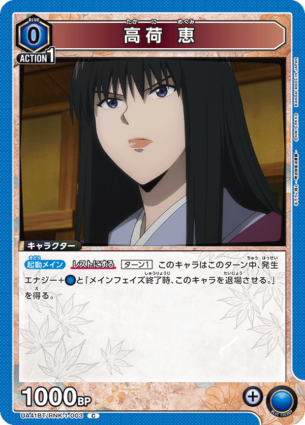 UA41BT/RNK-1-003 高荷 恵