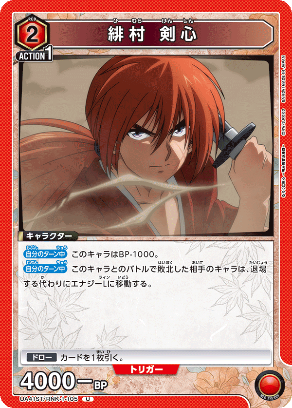 UA41ST/RNK-1-105 緋村 剣心