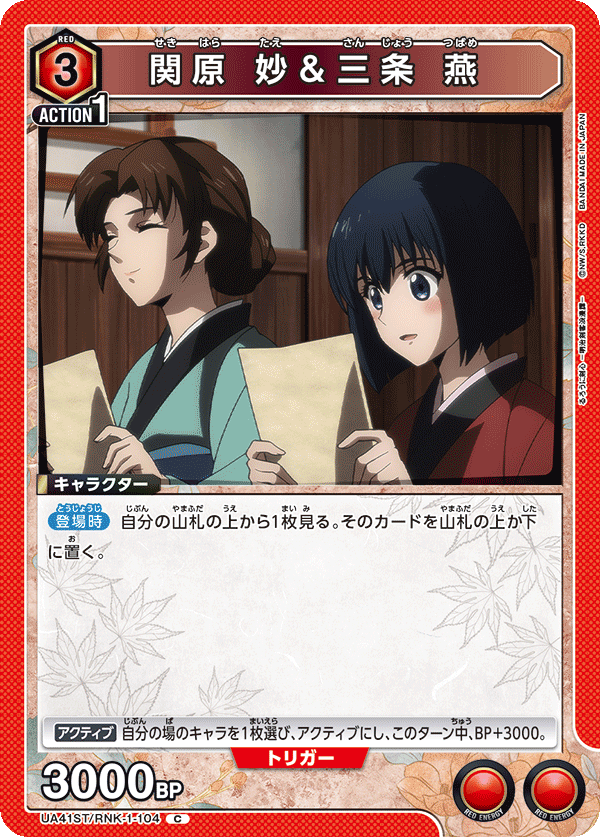 UA41ST/RNK-1-104 関原 妙＆三条 燕