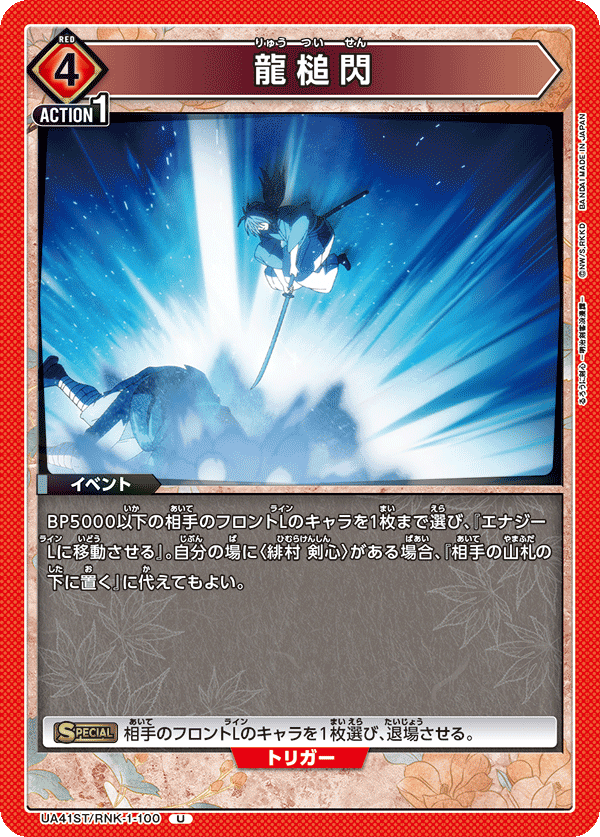 UA41ST/RNK-1-100 龍槌閃