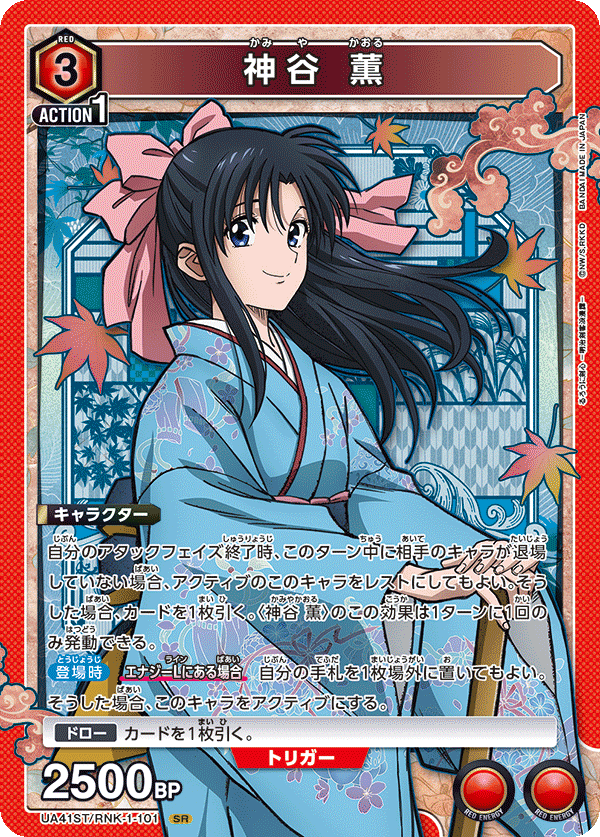 UA41ST/RNK-1-101 神谷 薫