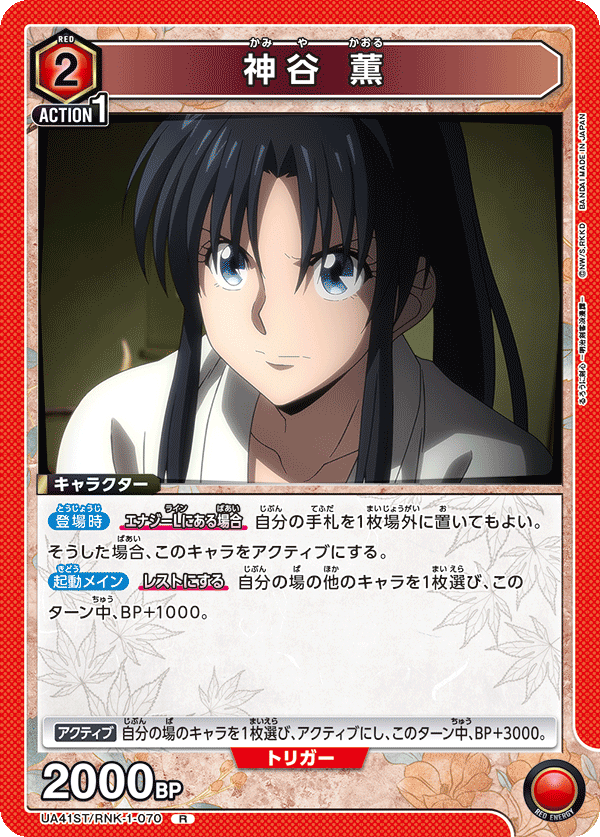 UA41ST/RNK-1-070 神谷 薫