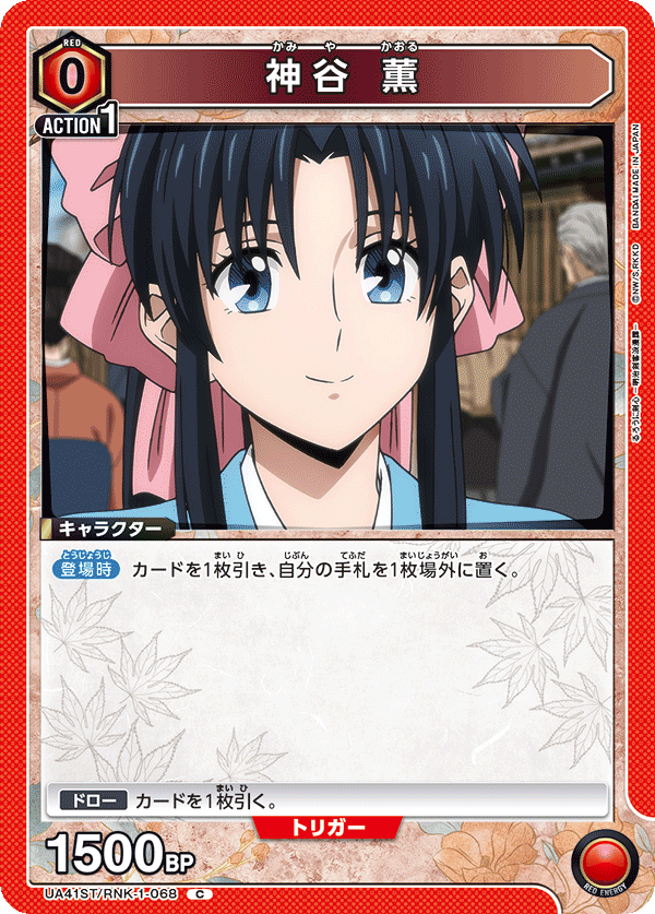 UA41ST/RNK-1-068 神谷 薫