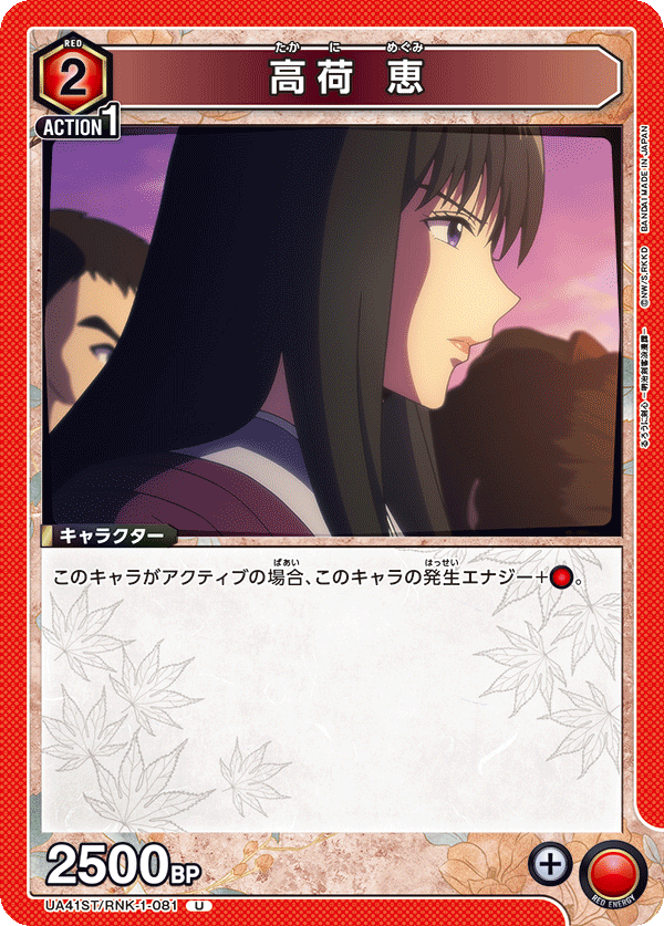 UA41ST/RNK-1-081 高荷 恵