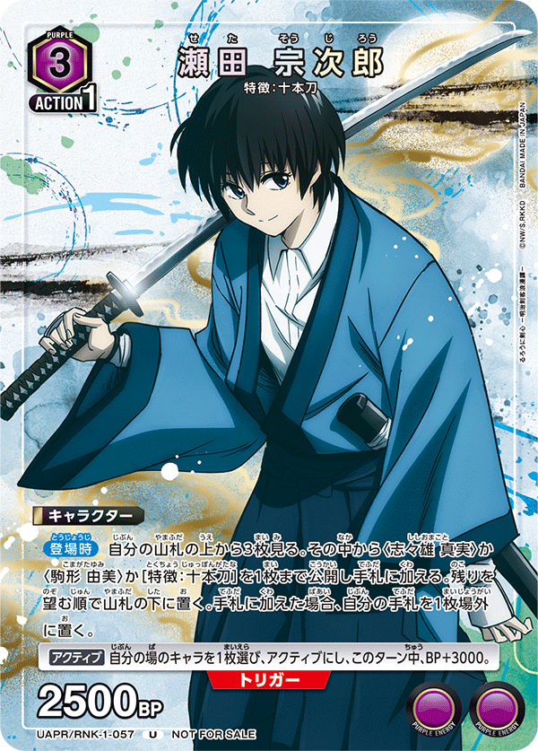 UAPR/RNK-1-057 瀬田 宗次郎