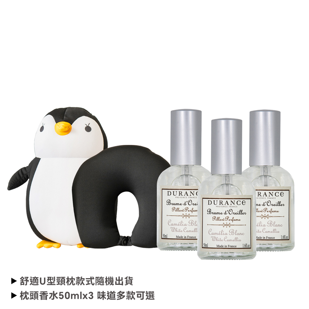 DURANCE 香氛呵護禮[枕頭香水(50ml)x3+舒適U型頸]-戀戀獻禮限定心動組 多款任選