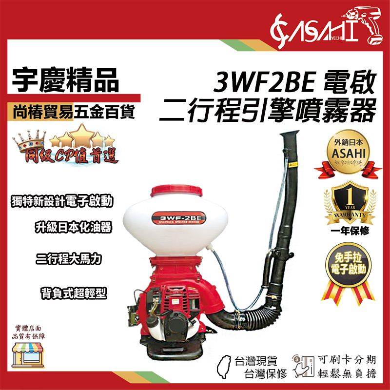 附發票｜3WF2BE｜電啟免手拉 二行程引擎噴霧器 噴粉/噴霧/背附式噴霧機/噴霧機 遇缺出3WF3BE