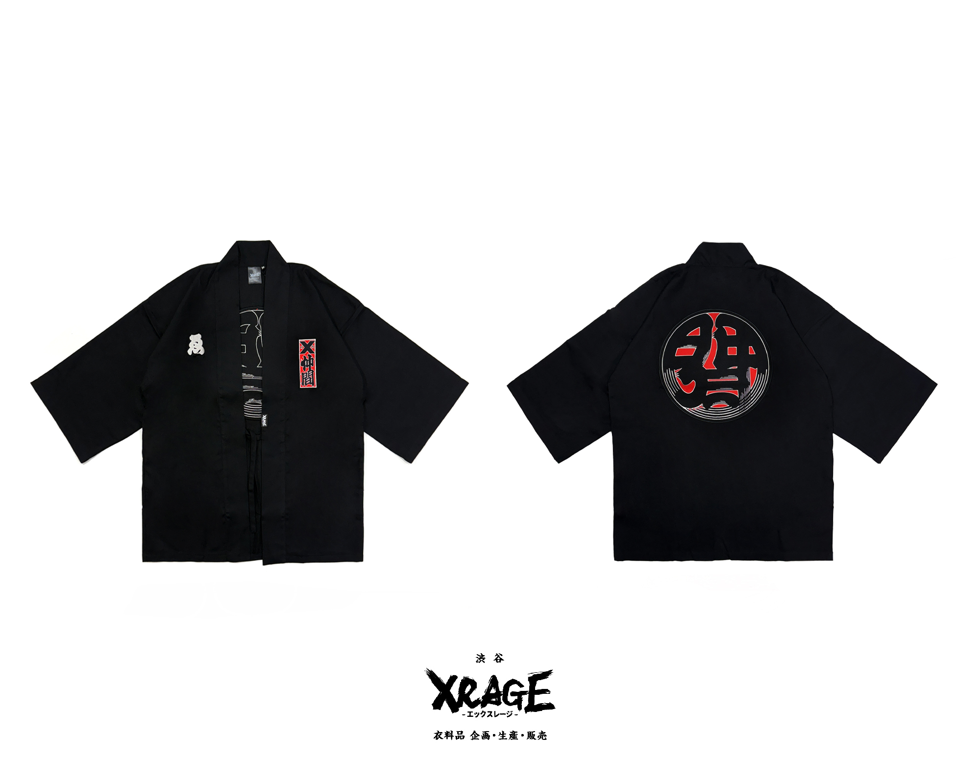 江戶文字 仲間半纏