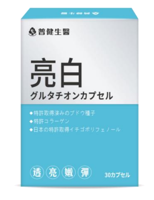 JB33 亮白-日本專利穀胱甘肽膠囊 30粒 $198/1盒 $498/3盒 $888/6盒