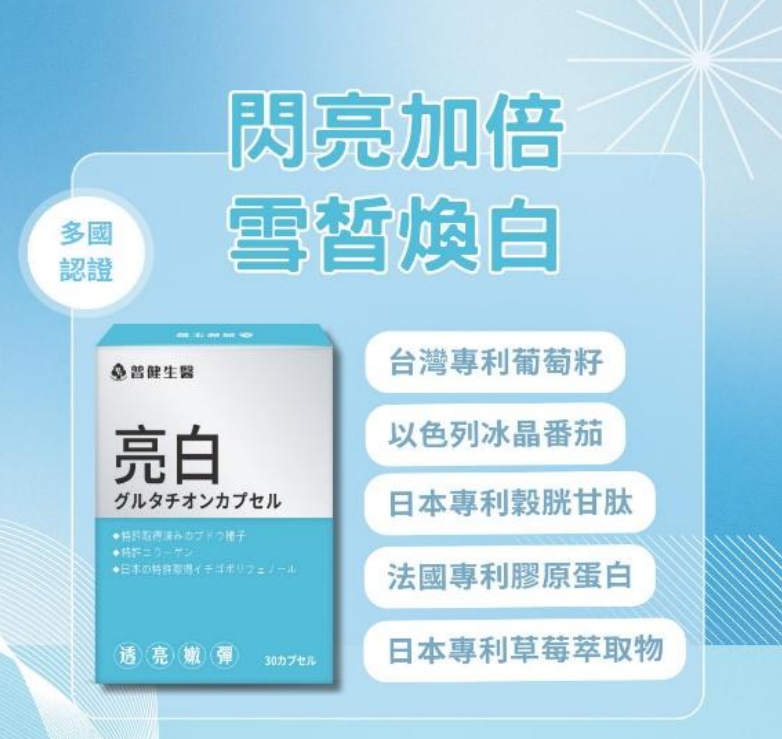 JB33 亮白-日本專利穀胱甘肽膠囊 30粒 $198/1盒 $498/3盒 $888/6盒