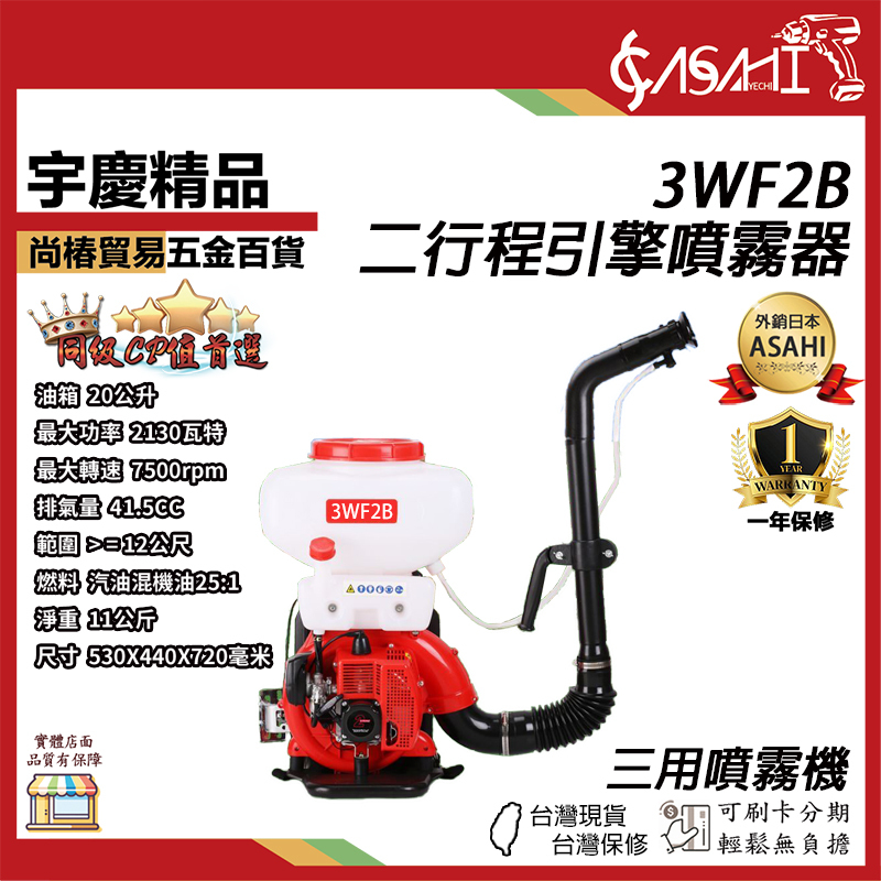附發票｜3WF2B｜二行程三用噴霧機 宇慶農機20L引擎噴粉噴霧背附式噴霧機背負式引擎噴霧機(三用)
