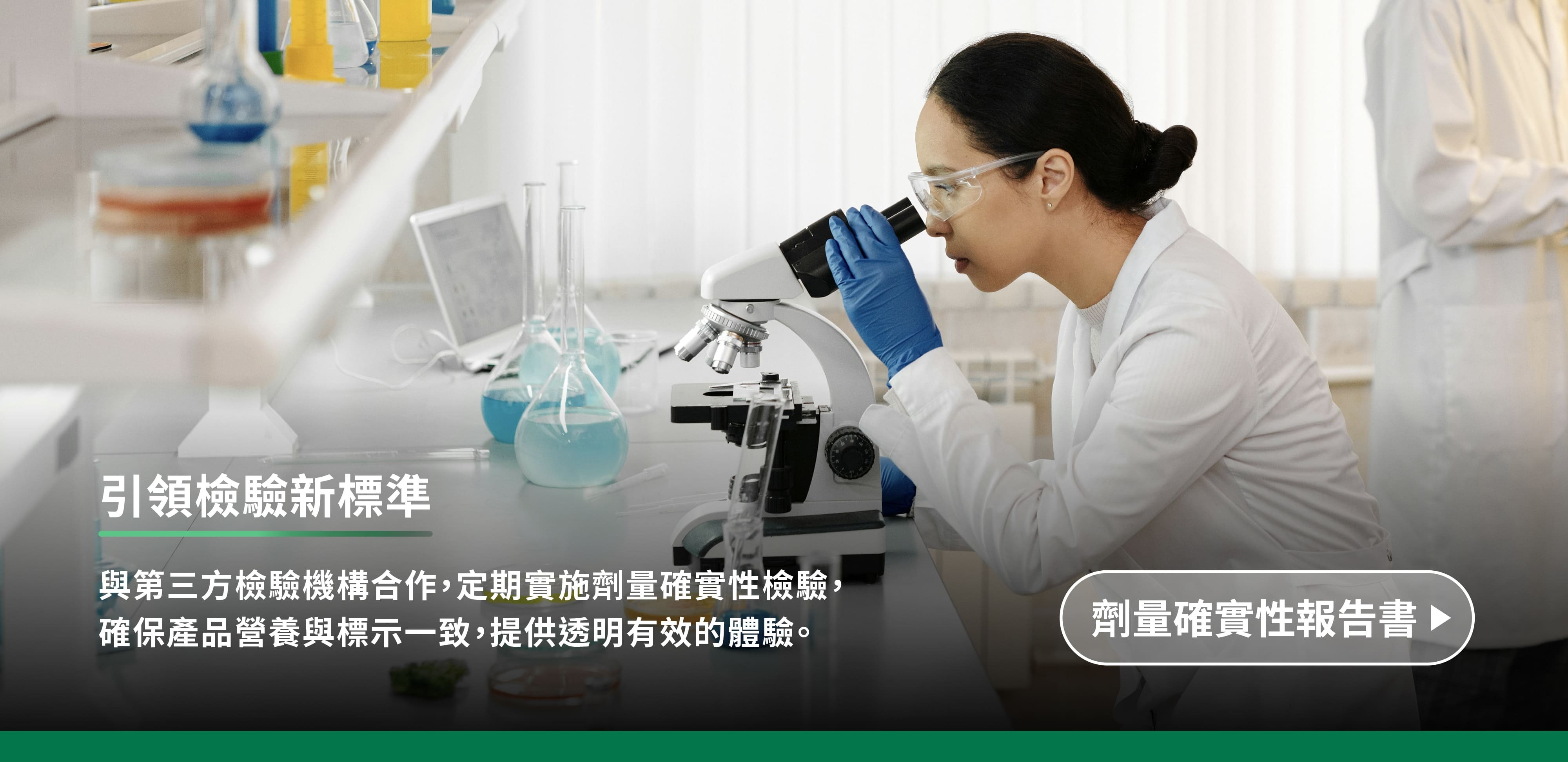 引領檢驗新標準