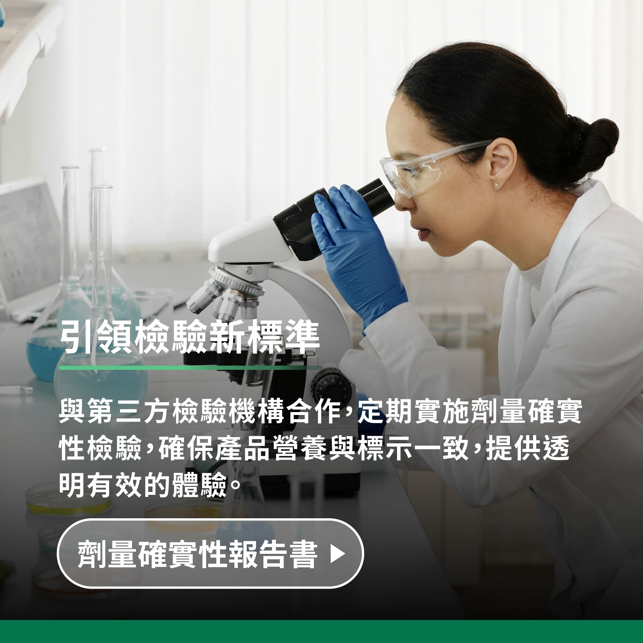 引領檢驗新標準