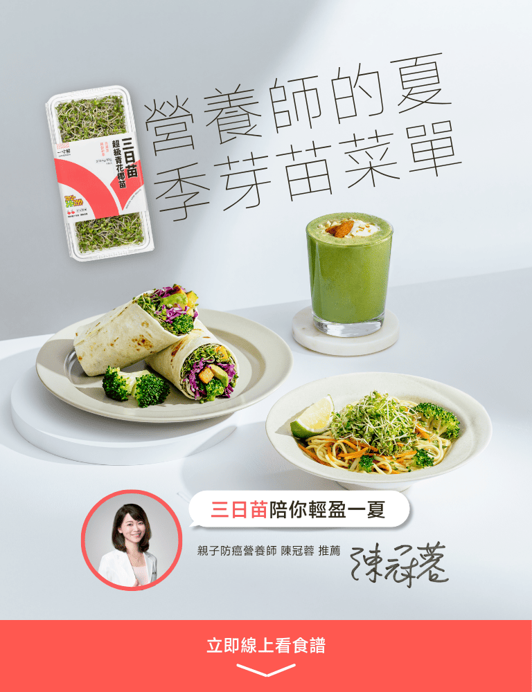 夏季芽苗菜單