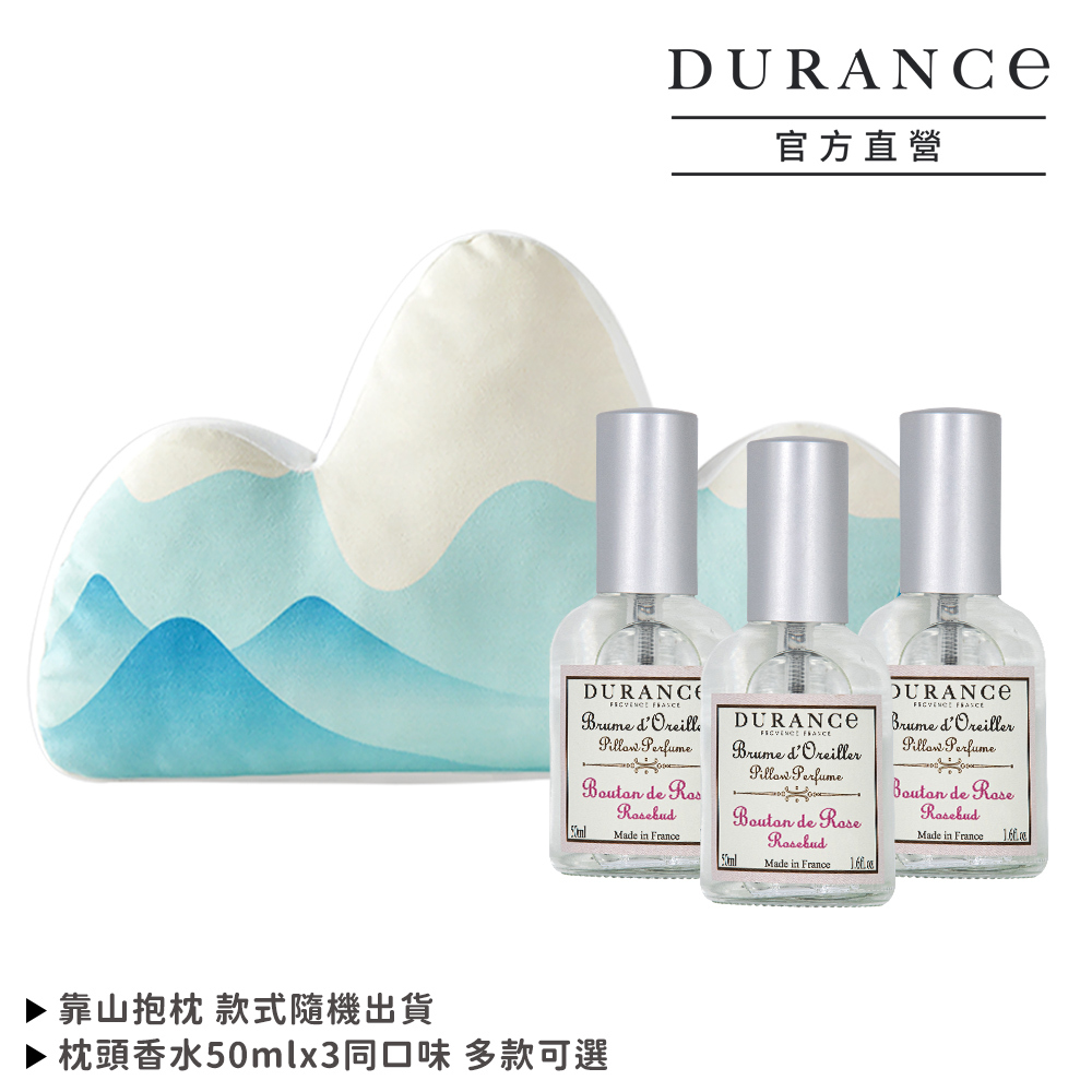DURANCE 三入枕香舒壓靠枕組[枕頭香水(50ml)x3+舒適靠山抱枕]-戀戀獻禮限定心動組 多款任選