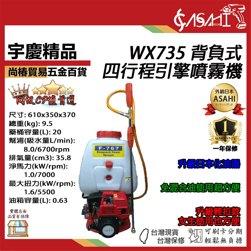 附發票｜WX735｜背負式四行程引擎噴霧機 升級免混合油 輕量化 背附式噴霧機 動力噴霧機