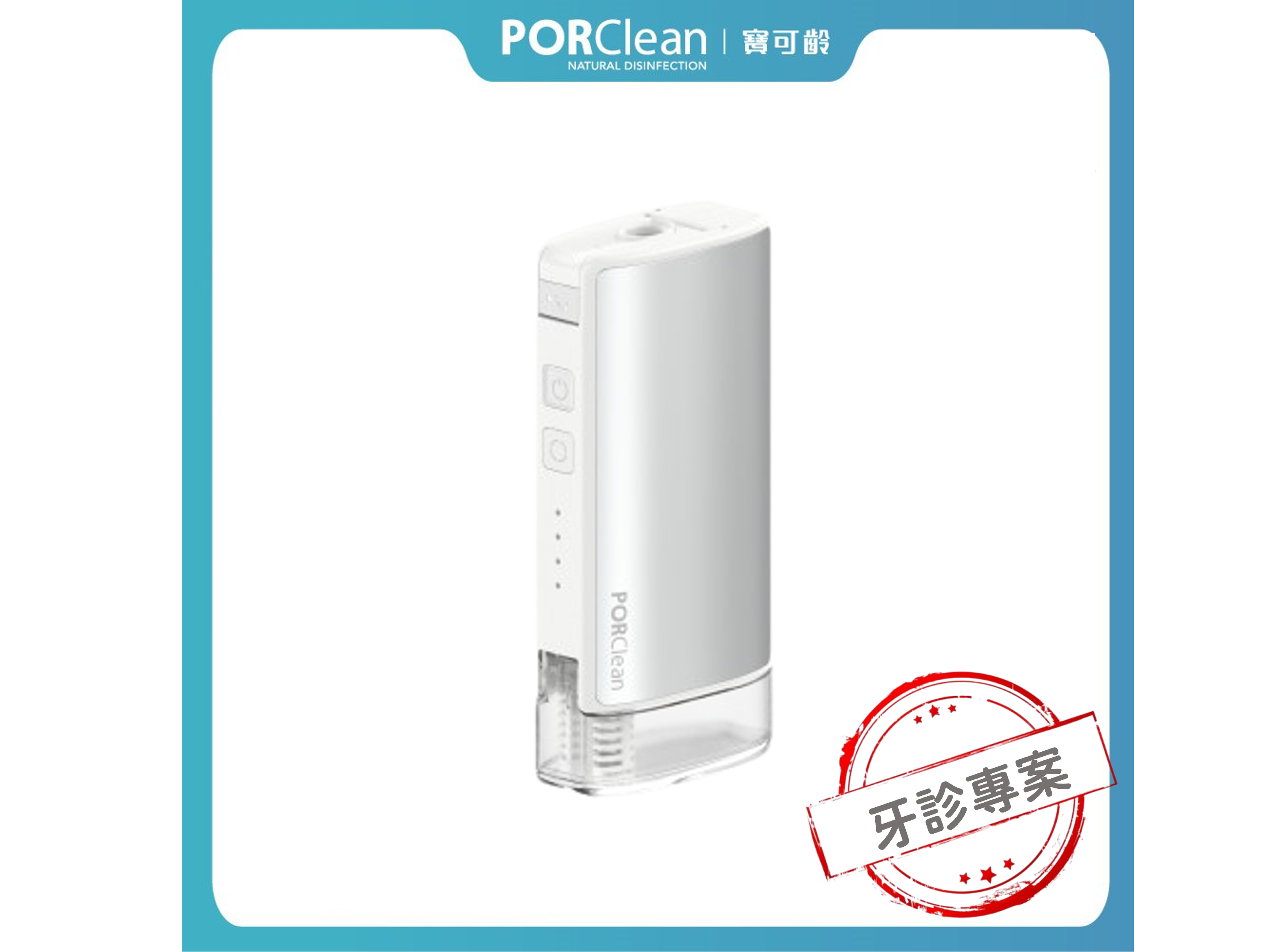 【牙診專案】THIN601 隨行抗菌沖牙機-極光銀 ★加送大水箱+專業噴頭組★-20組送6