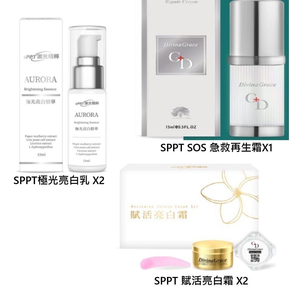 JB37 美白套裝組合 (7天有感，一個月份量) [SPPT極光亮白乳 X2+SPPT SOS 急救再生霜X1+SPPT 賦活亮白霜 X2] 原價 $1750  特價 $1288