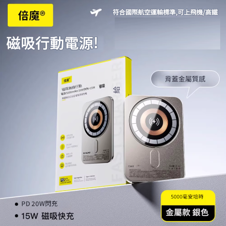 (2026年新年限時優惠) 倍魔 磁吸無線移動電源 BM-CX01