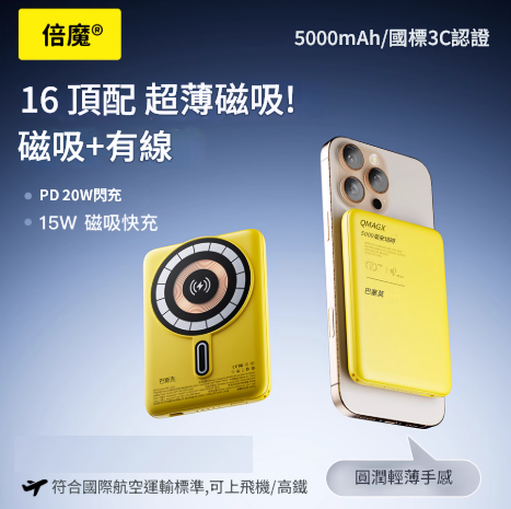 (2026年新年限時優惠) 倍魔 磁吸無線移動電源 BM-CX01
