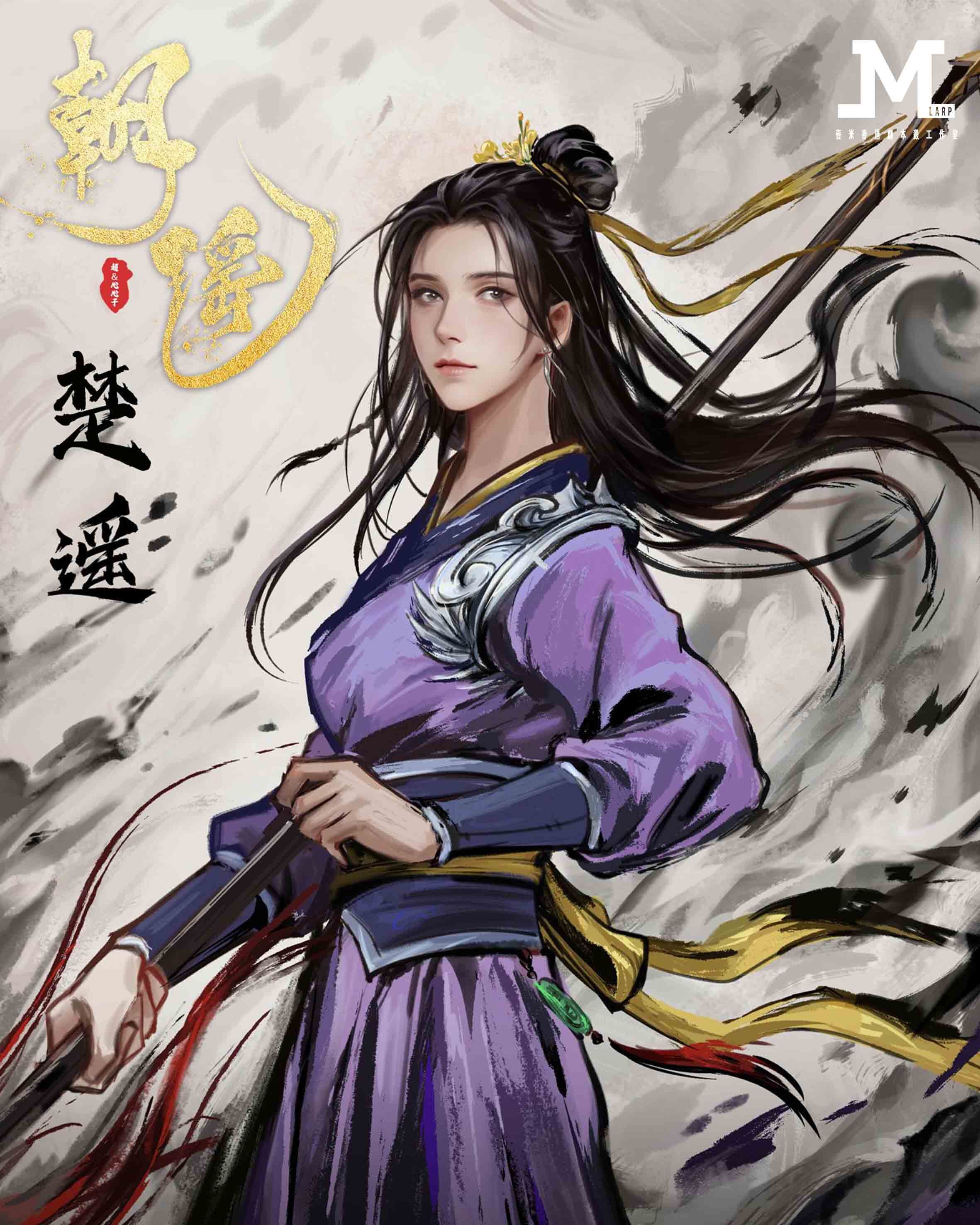 M Larp 精修4主持版本【朝瑤】6人 (3男3女) - 城限 / 古風情感 / 光影交互/ 🎀古風服裝