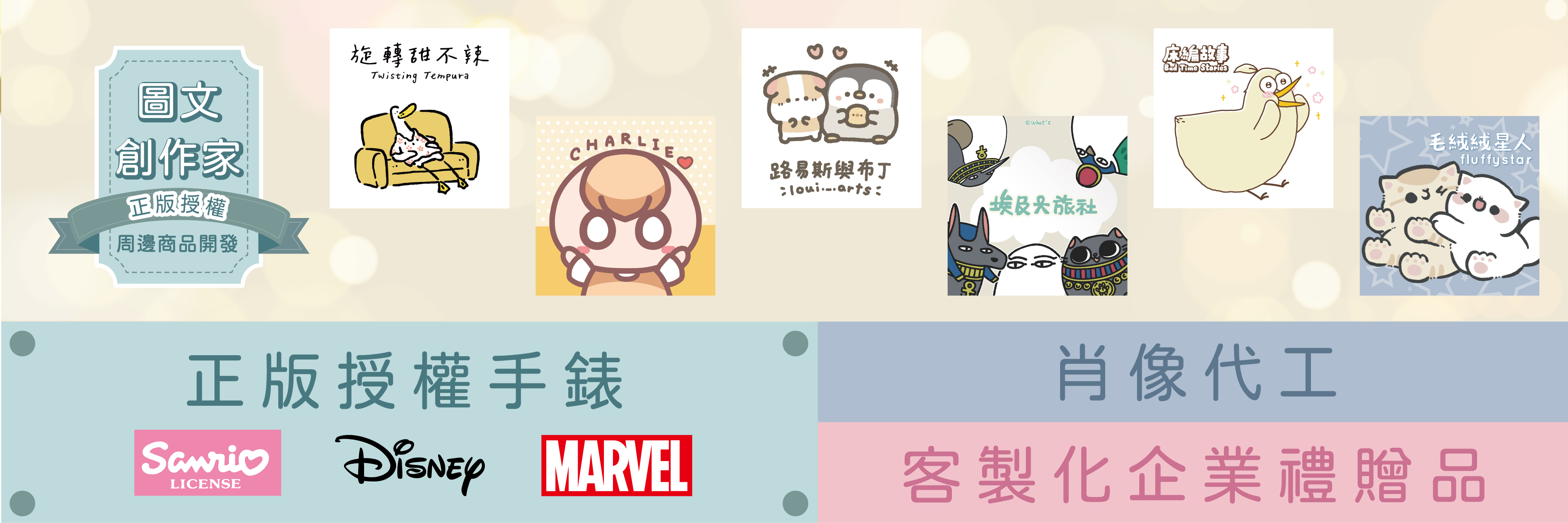 圖文創作插畫家