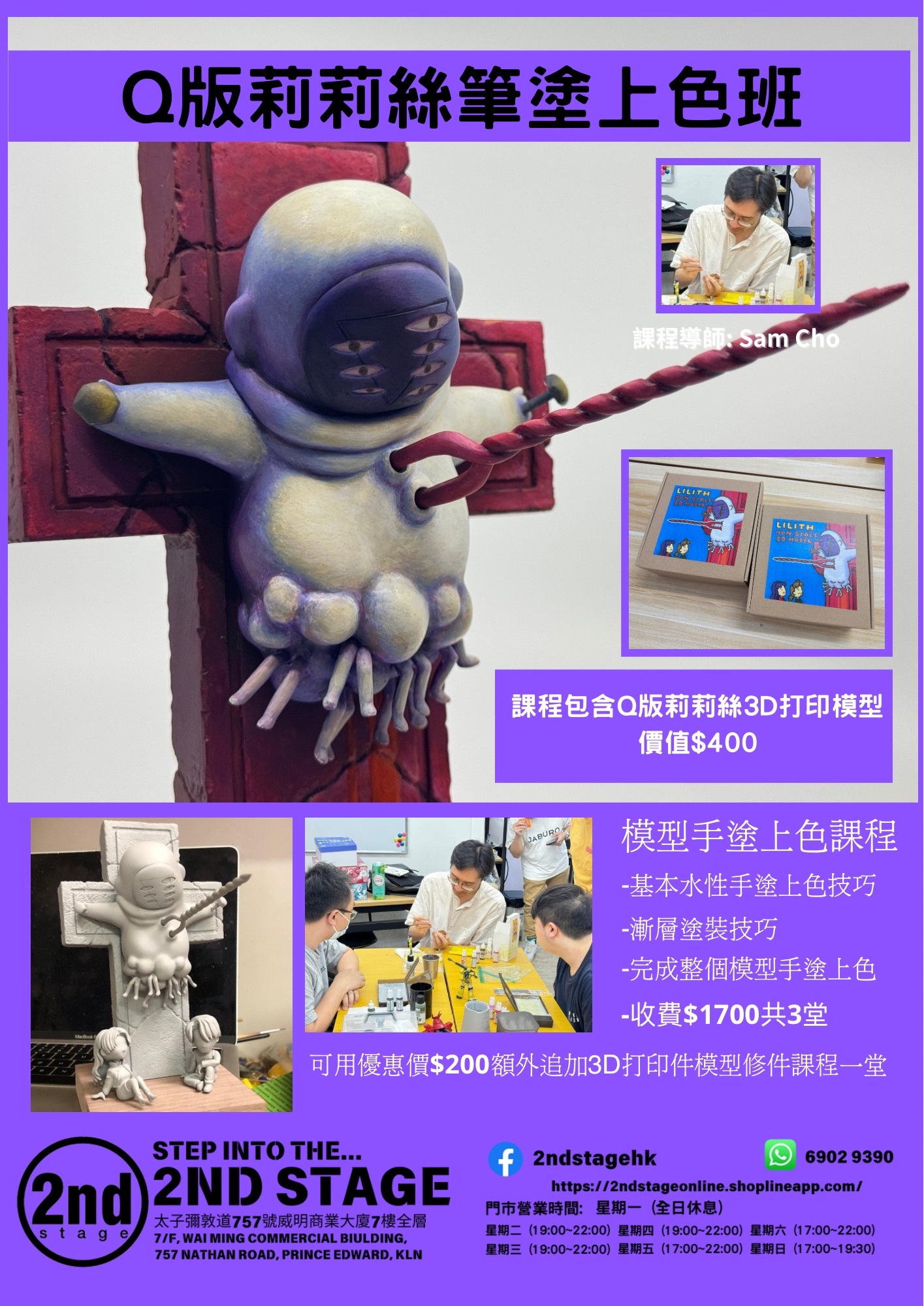 Q版莉莉絲手筆塗上色班