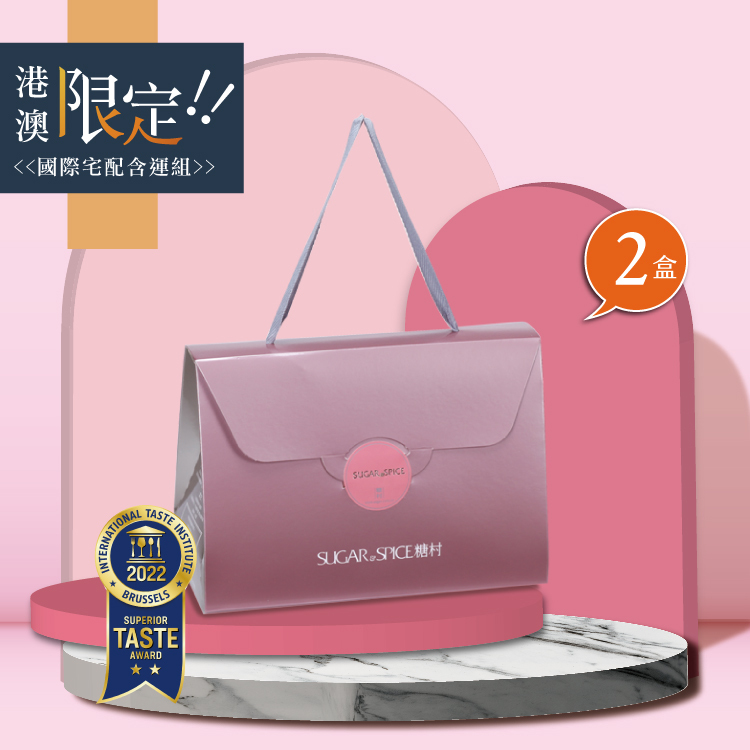 【香港/澳門 含運組】法式牛軋糖-經典包2盒 - 糖村