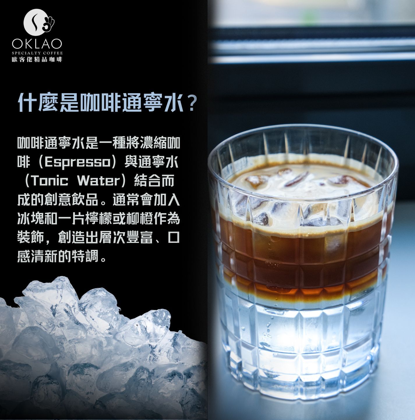 咖啡通寧通寧水是什麼什麼是咖啡通寧咖啡通寧怎麼做通寧水用途什麼是通寧水咖啡通寧的起源單品咖啡精品咖啡咖啡知識