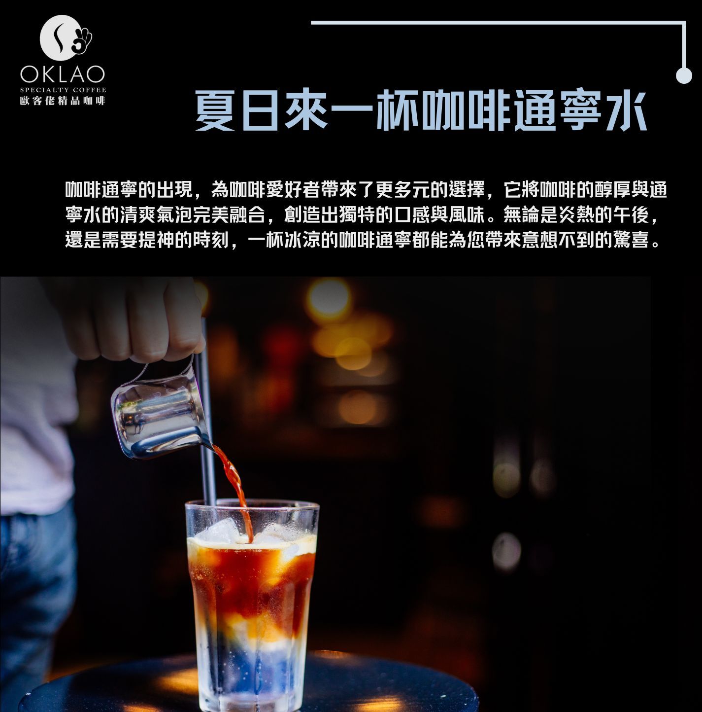 咖啡通寧通寧水是什麼什麼是咖啡通寧咖啡通寧怎麼做通寧水用途什麼是通寧水咖啡通寧的起源單品咖啡精品咖啡咖啡知識