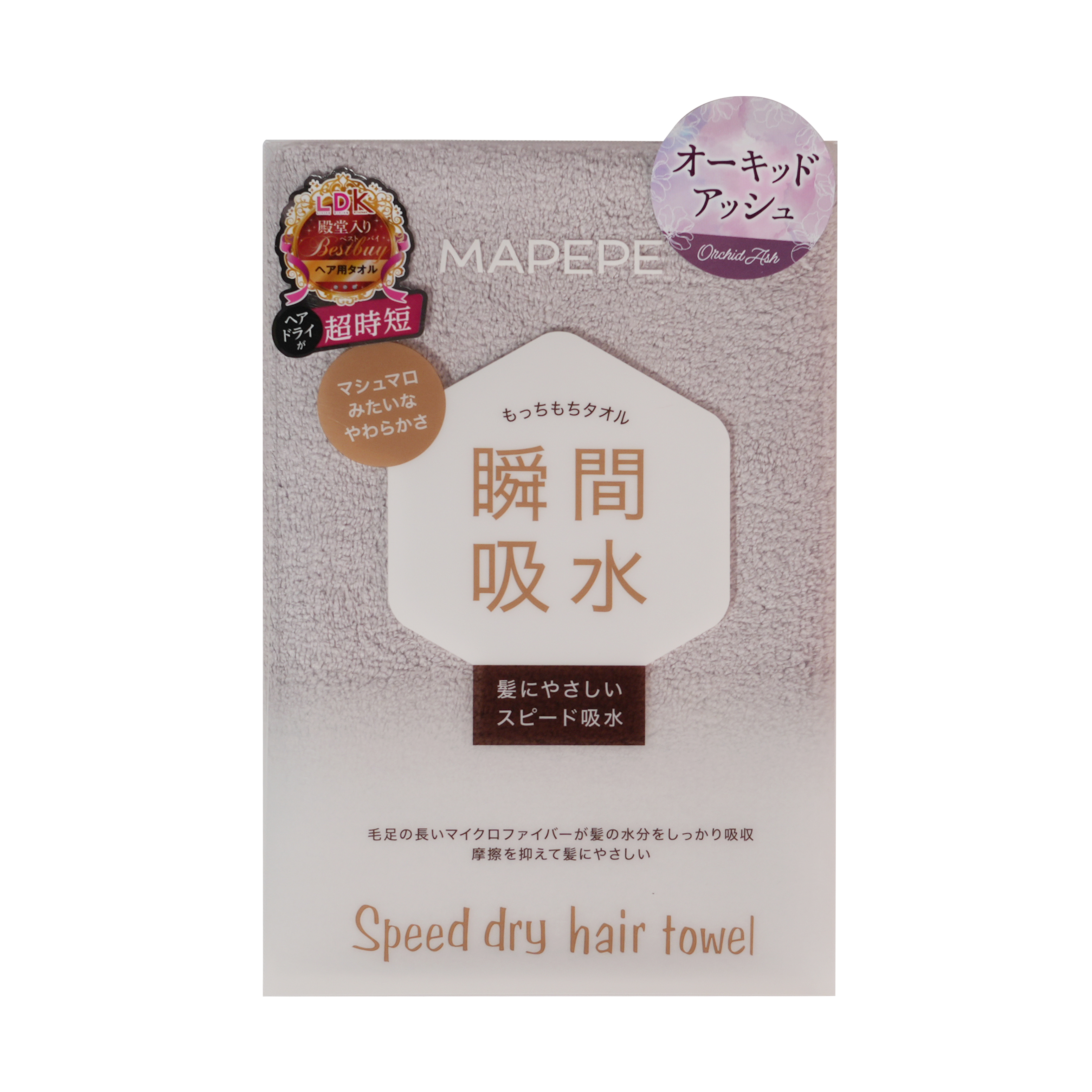 Speed Dry Hair Towel 速乾擦髮巾
