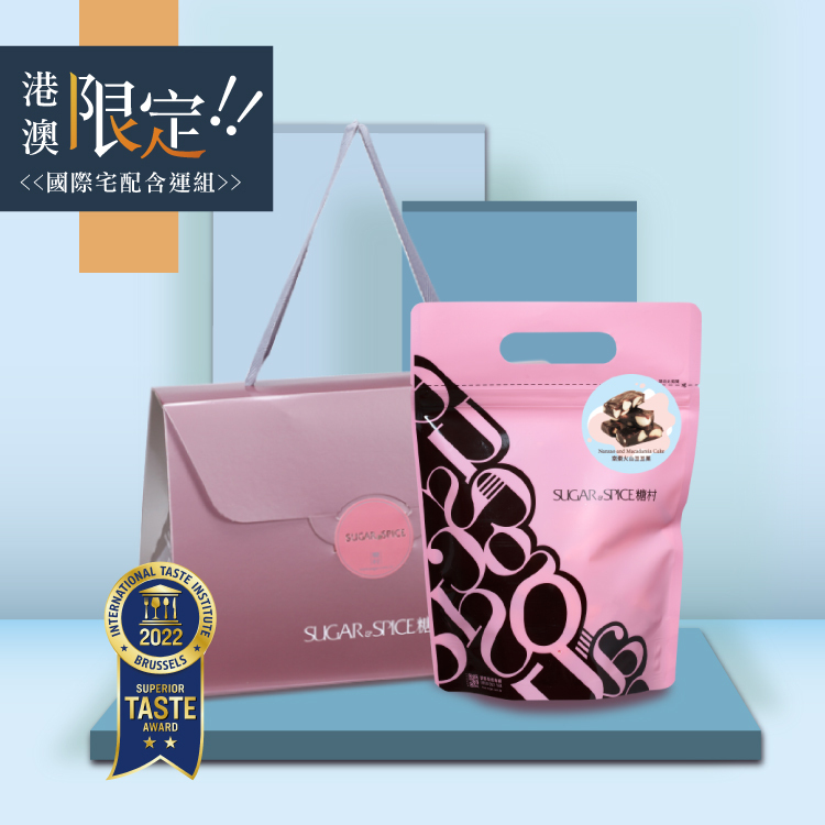 【香港/澳門 含運組】法式牛軋糖-經典包1盒+南棗火山豆豆菓-夾鏈袋1包 - 糖村