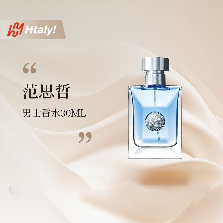 【男士香调】VERSACE男士香水 | 经典木质 | 30ml正装 | 持久留香 |