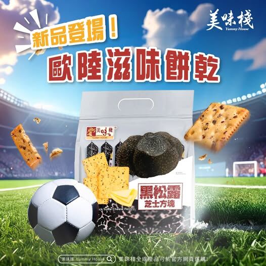 美味棧 黑松露芝士方塊 300g