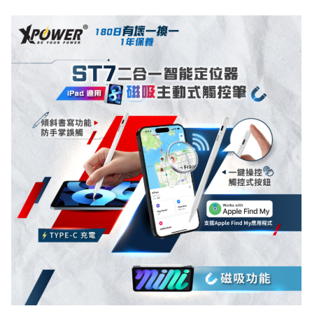 （2026新年限時優惠）XPower STYLUS PEN ST7二合一智能定位器磁吸主動式觸控筆 Apple iPad 適用