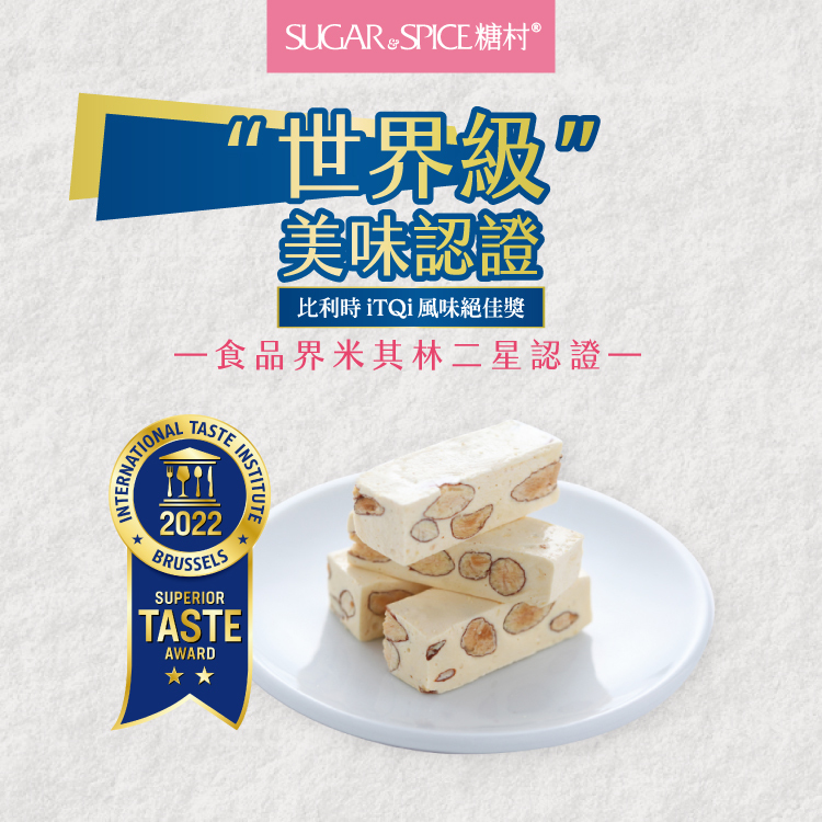 【銀聯限定 香港/澳門 含運組】法式牛軋糖-夾鏈袋252g 2包 - 糖村