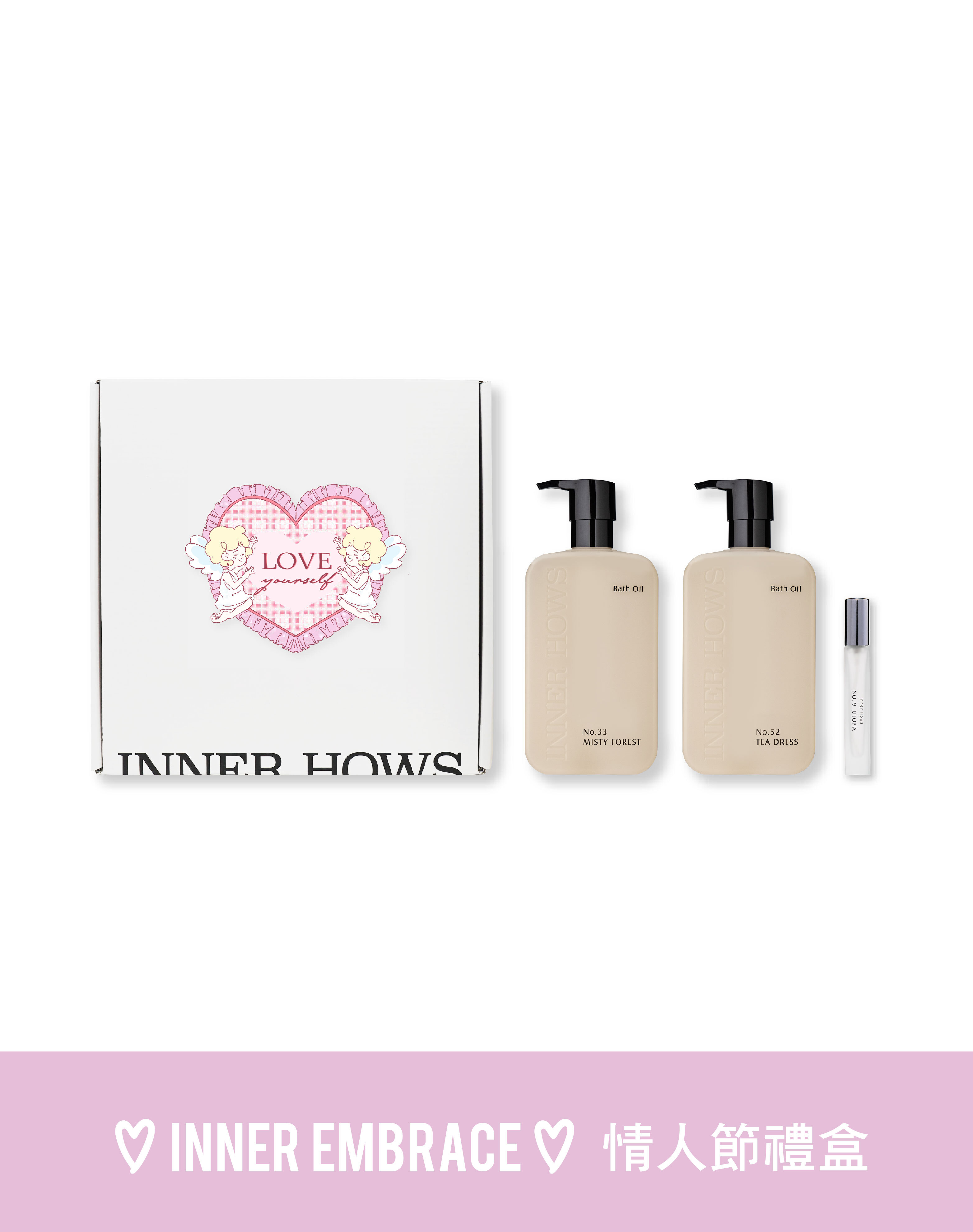 Inner Embrace七夕禮盒｜NO.33+52沐浴油+香水