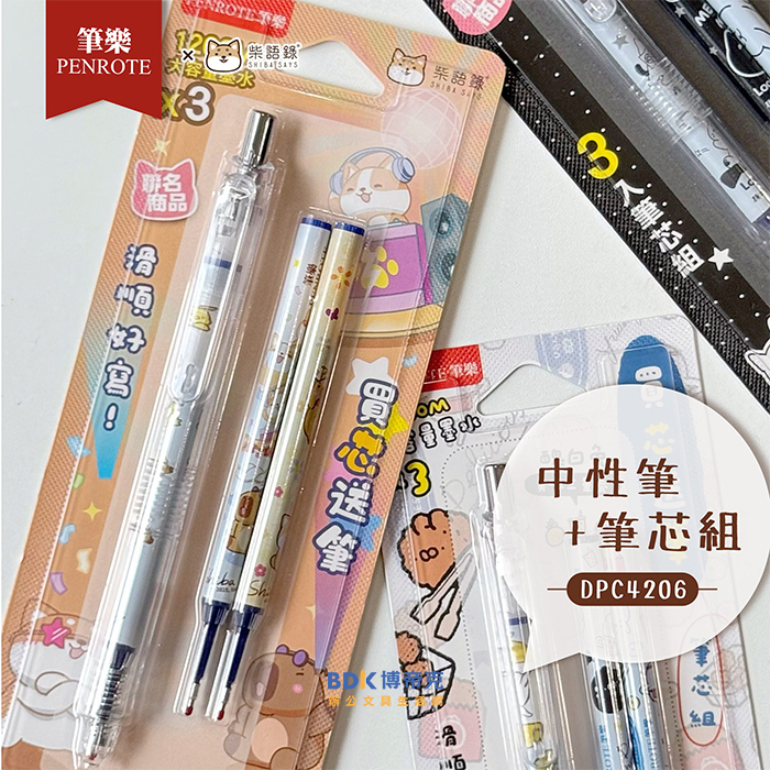 筆樂 Penrote 0.5mm 中性筆＋筆芯組 系列