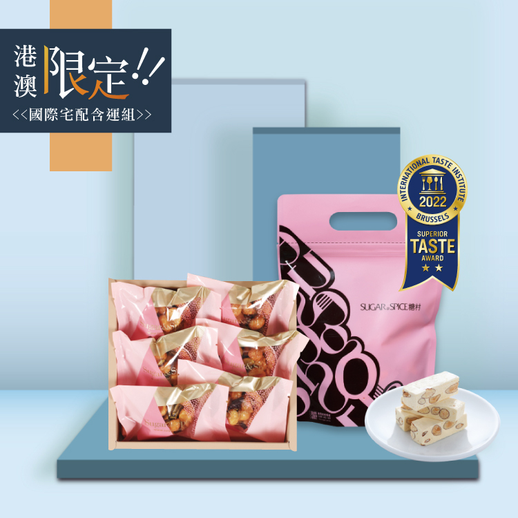 【香港/澳門 含運組】夏威夷豆豆塔6入禮盒1盒+ 法式牛軋糖-夾鏈袋252g1包 - 糖村