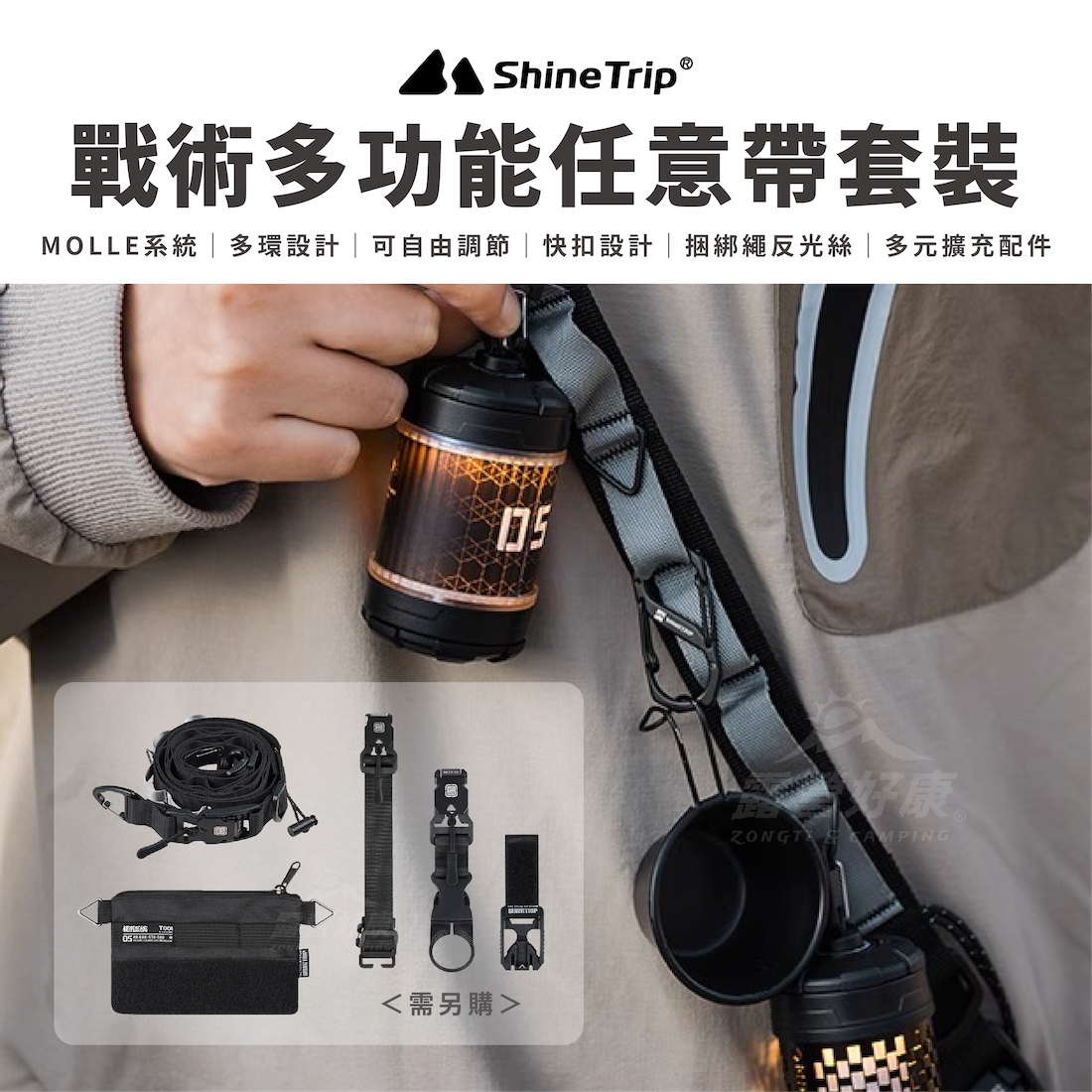 【ShineTrip山趣】05戰術磁吸快扣任意帶套裝組 A522-521 AD33