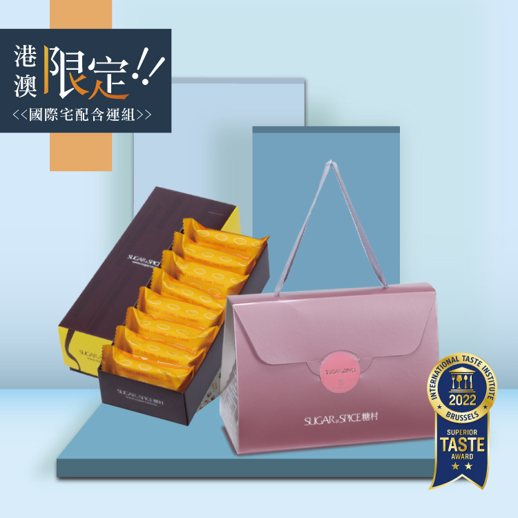 【香港/澳門 含運組】法式牛軋糖-經典包1盒+芝士鳳梨酥8入禮盒1盒 - 糖村