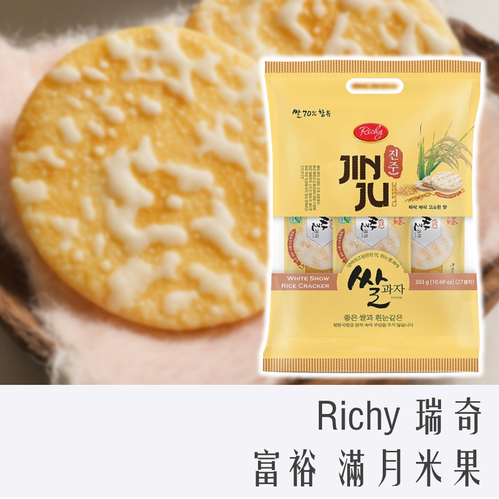 特價優惠 Richy 瑞奇 富裕 滿月 米餅 303g
