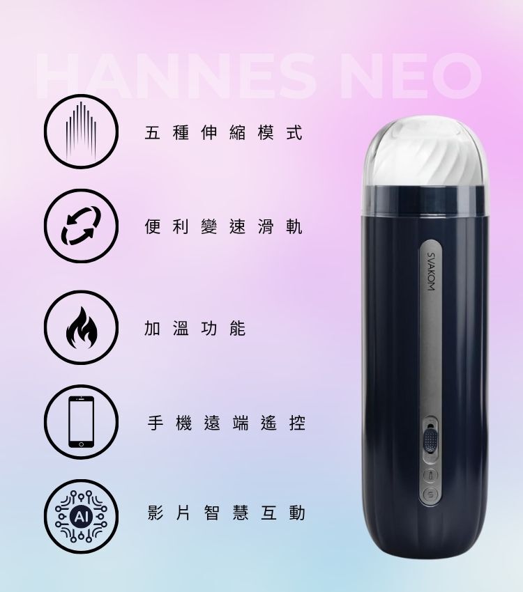 svakom 電動飛機杯 電動自慰器 ai互動飛機杯