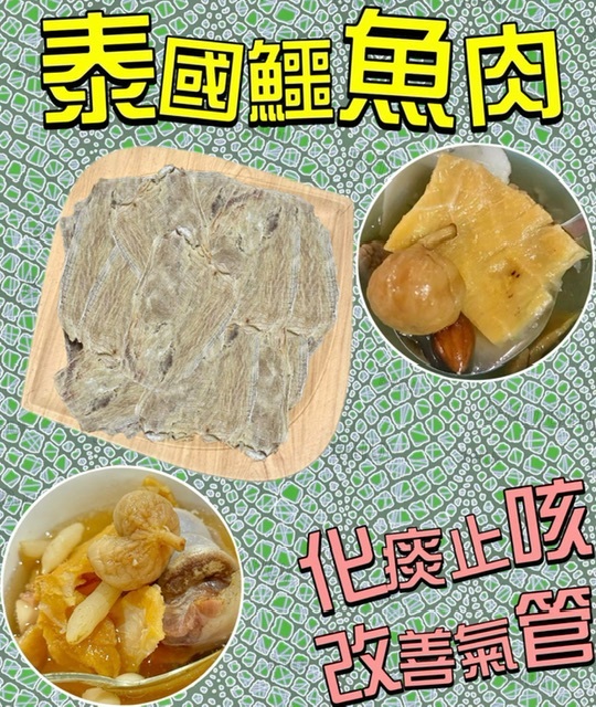 泰國鱷魚肉-2501659