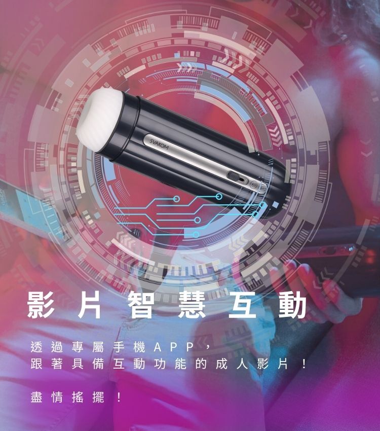 svakom 電動飛機杯 電動自慰器 ai互動飛機杯