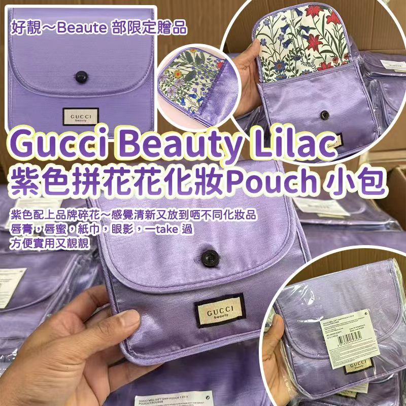 Gucci Beauty Lilac 限定贈品紫色拼花花化妝Pouch小包
