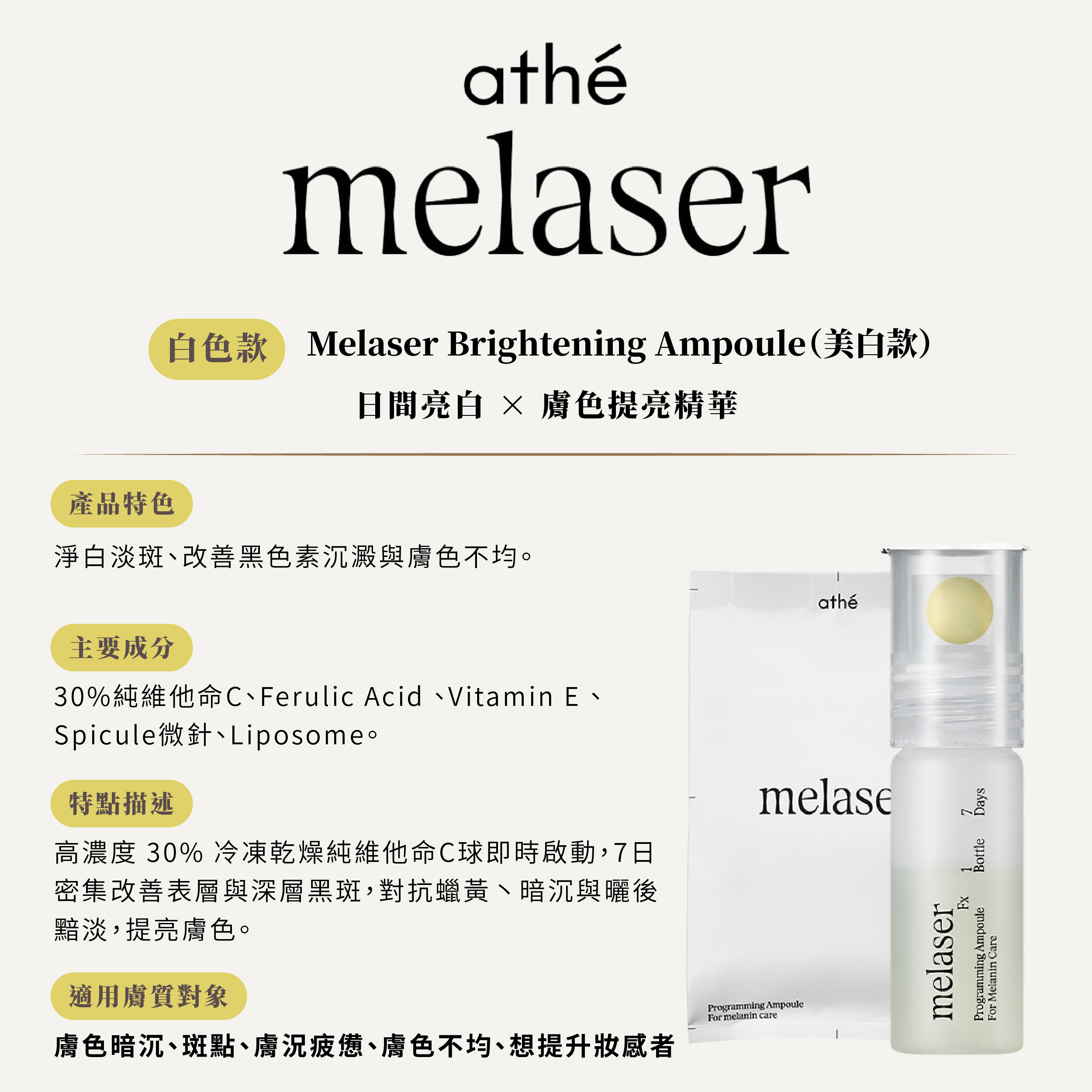 ATHE 7日微精安瓶 | 三種款 | 透亮煥膚 × 舒緩鎮靜 × 毛孔抗老