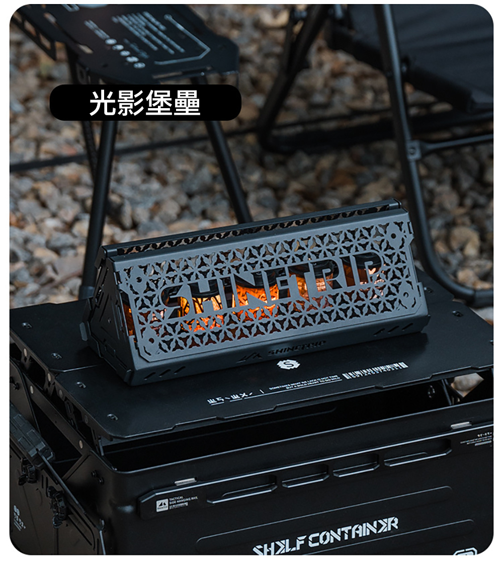 Shine Trip山趣 光影堡壘燈陣 ST-05